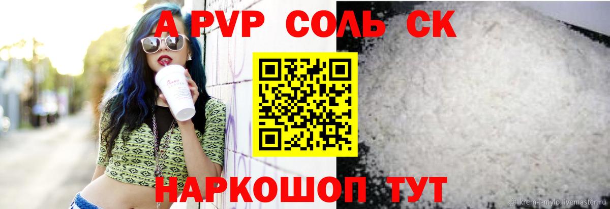 закладка  A PVP Crystall  Вход с VPN  Коммунар  А ПВП Соль 