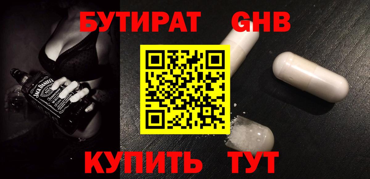 Коммунар  БУТИРАТ GHB  Вход с VPN 