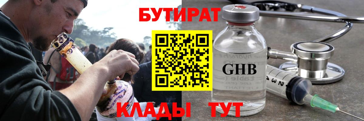 Бутират жидкий экстази Коммунар