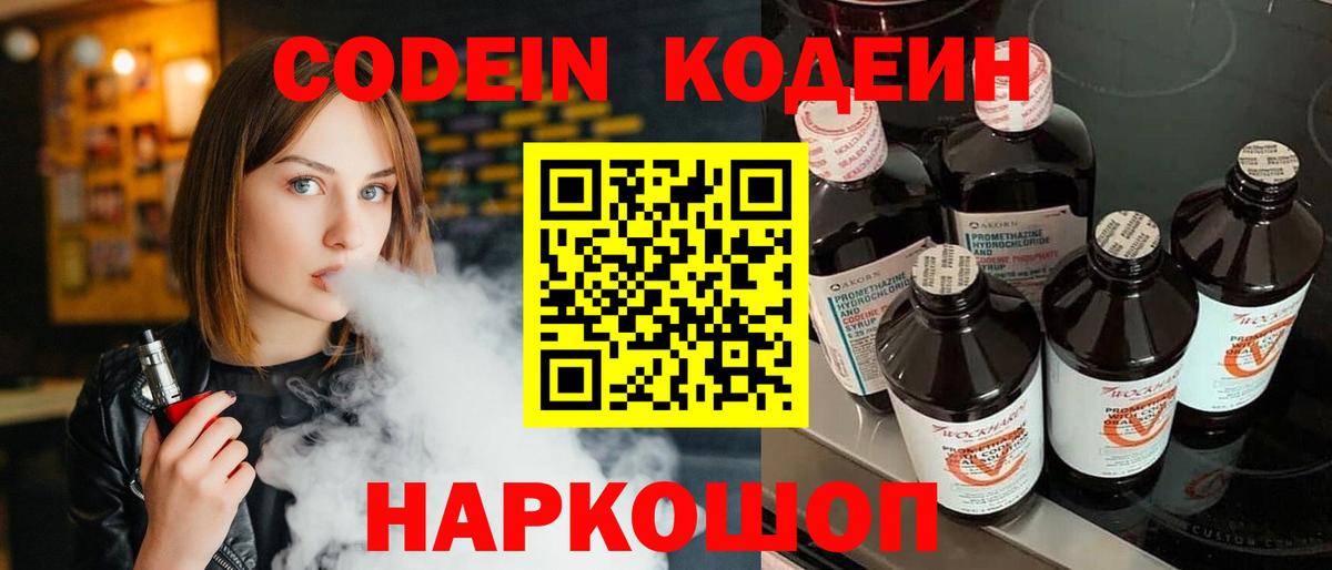 Кодеиновый сироп Lean напиток Lean (лин)  Вход с VPN  Кодеин Purple Drank  Коммунар 
