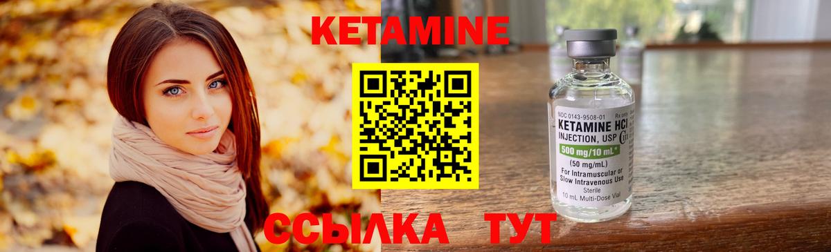 КЕТАМИН VHQ Коммунар