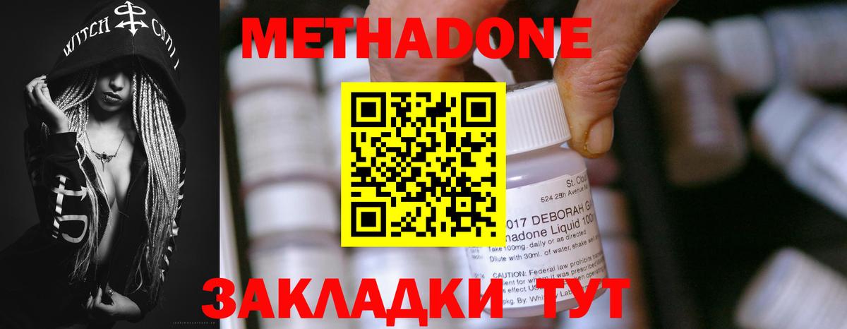 Коммунар  МЕТАДОН VHQ  Вход с VPN  Метадон мёд 